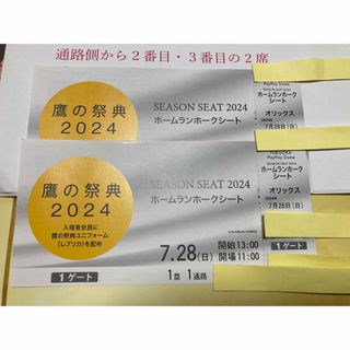 フクオカソフトバンクホークス(福岡ソフトバンクホークス)の通路側２・３番目ソフトバンク鷹の祭典７月28日　日曜対オリックスB指定席２枚ペア(野球)