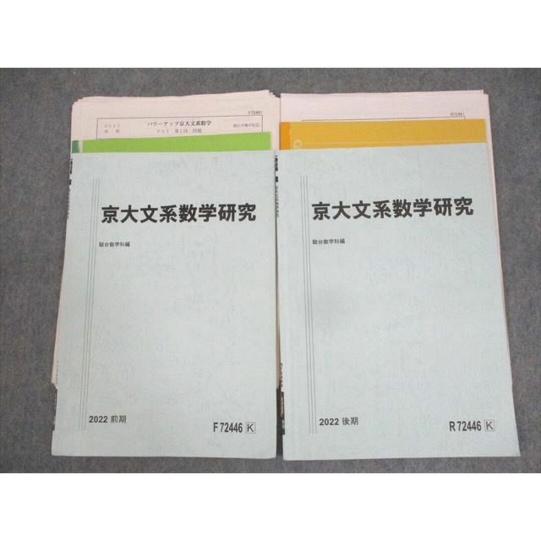 WN11-042 駿台 京都大学 京大文系数学研究 テキスト通年セット/テスト21回分付 2022 計2冊 13m0D エンタメ/ホビーの本(語学/参考書)の商品写真