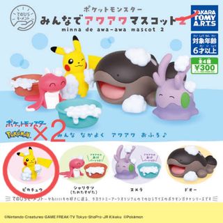 ポケモン(ポケモン)のポケモン みんなでアワアワマスコット2 (アニメ/ゲーム)