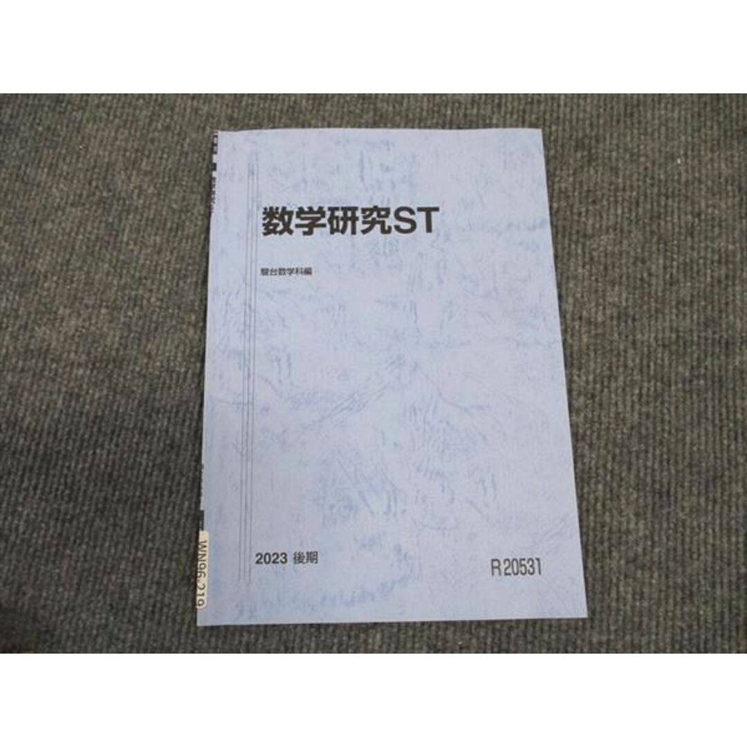 WN96-219 駿台 東大理系 数学研究ST 2023 後期 03s0B エンタメ/ホビーの本(語学/参考書)の商品写真