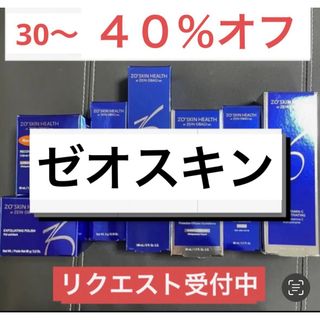 ゼオスキン  クレンザー  新品未使用