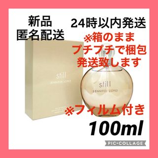 【新品・未開封】ジェニファーロペス 香水 still  スティル 100ml(香水(女性用))