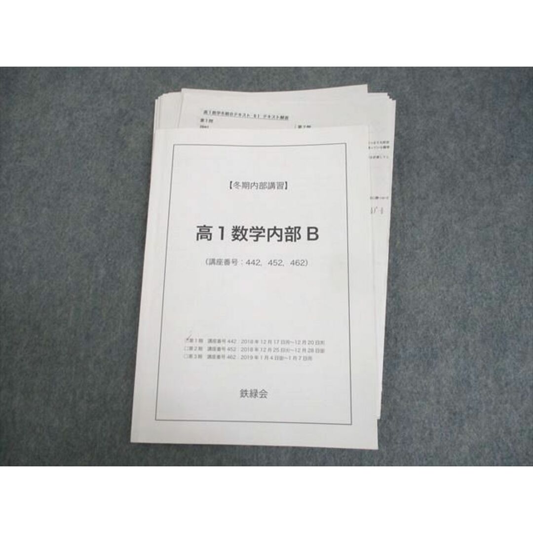 講習 鉄緑会 高1数学内部A 素早かっ テキスト&プリント&総復習テスト 講習 鉄緑会 高1数学内部A 素早かっ テキスト&プリント&総復習テスト