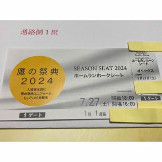 フクオカソフトバンクホークス(福岡ソフトバンクホークス)の通路側ソフトバンク鷹の祭典７月27日　土曜日　対オリックス　B指定席通路側１枚(野球)