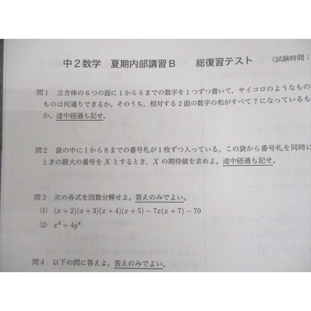 鉄緑会 中2数学内部B テキスト 2016 夏期 八木翔馬 ☆ 012s0Dの 鉄緑会 中2数学内部B テキスト 2016 夏期 八木翔馬 ☆ 012s0Dの