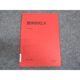 WN28-038 駿台 数学研究LK 京大文系 状態良い 2023 後期 04s0B(語学/参考書)