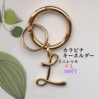 カラビナキーホルダー(イニシャル) ハンドメイド　キーホルダー(キーホルダー)