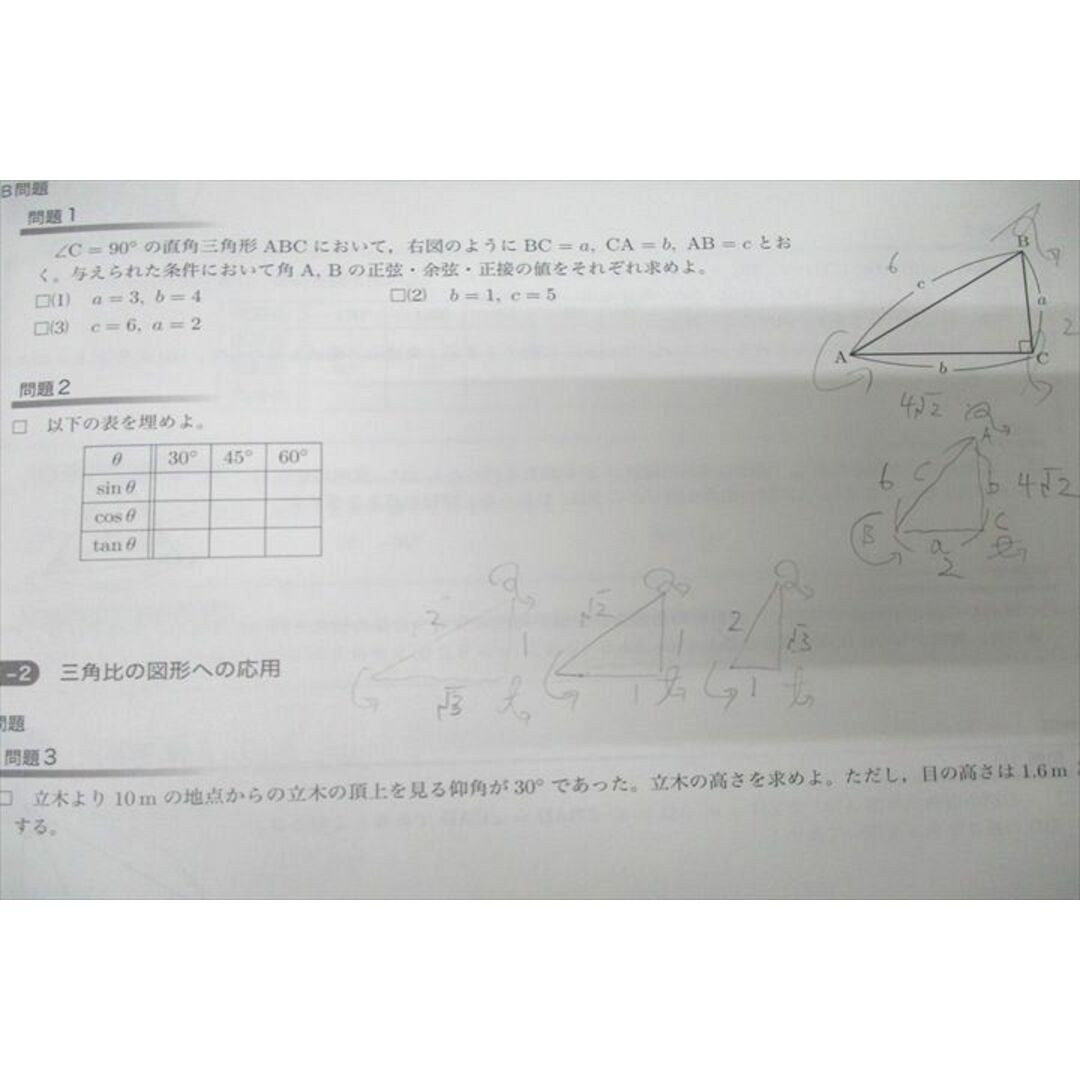 WN25-042 鉄緑会 中3 数学基礎講座II 問題集 第1/2部 テキスト WN25-042 鉄緑会 中3 数学基礎講座II 問題集 第1/2部 テキスト