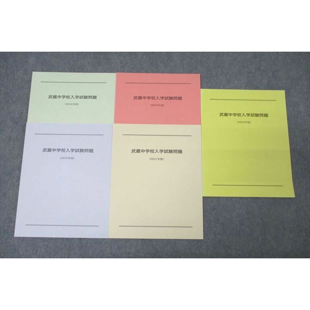 WN25-111 武蔵中学校 武蔵中学校入学試験問題 2018〜2022年度 国語/算数/理科/社会 未使用 計5冊 15m2D エンタメ/ホビーの本(語学/参考書)の商品写真