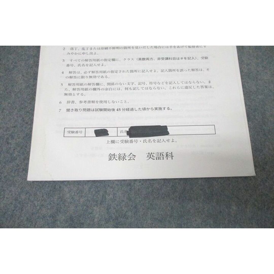 鉄緑会2016年度 第1/2回 中2校内模試【成績資料と講評冊子付き 鉄緑会2016年度 第1/2回 中2校内模試【成績資料と講評冊子付き