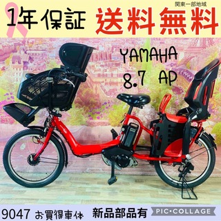 ヤマハ - 9047ヤマハ3人乗り20インチ子供乗せ電動アシスト自転車