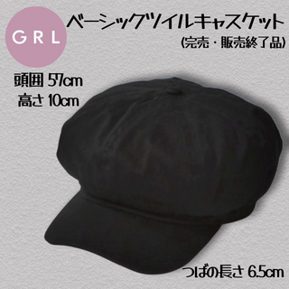 グレイル(GRL)のGRL ベーシックツイルキャスケット 完売品 販売終了品 美品 ブラック(キャスケット)