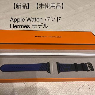 Hermes - 【新品】【未使用品】Apple Watch バンド Hermes モデル