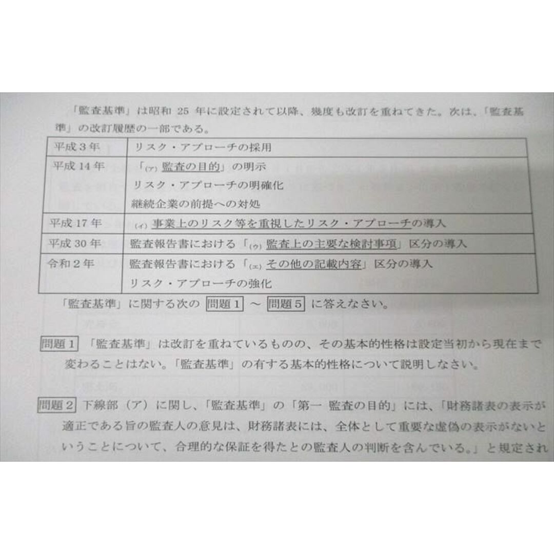 WN27-049 LEC東京リーガルマインド 公認会計士 論文グレードアップ答練 監査論 第1/4〜9回 計7回分セット 未使用 2023 42M4D エンタメ/ホビーの本(ビジネス/経済)の商品写真