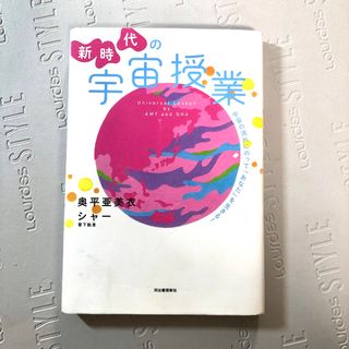 新時代の宇宙授業