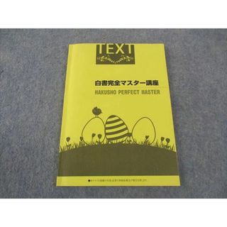 WN04-016 イープロスト 社会保険労務士 白書完全マスター講座 2023年合格目標テキスト 12m4C(ビジネス/経済)