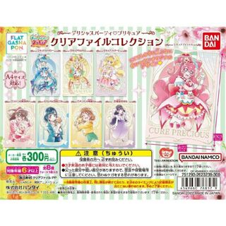 バンダイ(BANDAI)の☺EB デリシャスパーティ♡プリキュア クリアファイルコレクション セット(クリアファイル)