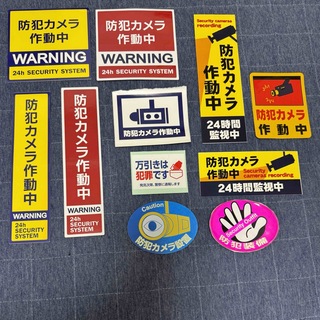 警告ラベル 建設機械ステッカー 危険注意安全標識　防犯カメラ　セキュリティシール(しおり/ステッカー)