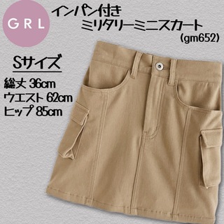 グレイル(GRL)のGRL インパン付きミリタリーミニスカート gm652 ベージュ Sサイズ(ミニスカート)