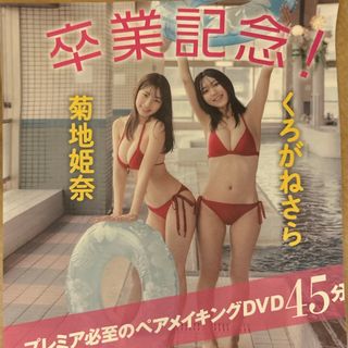 フライデー　DVD(アイドル)