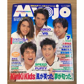 ジャニーズ(Johnny's)のMyojo 1997年7月号 ／ 明星(音楽/芸能)