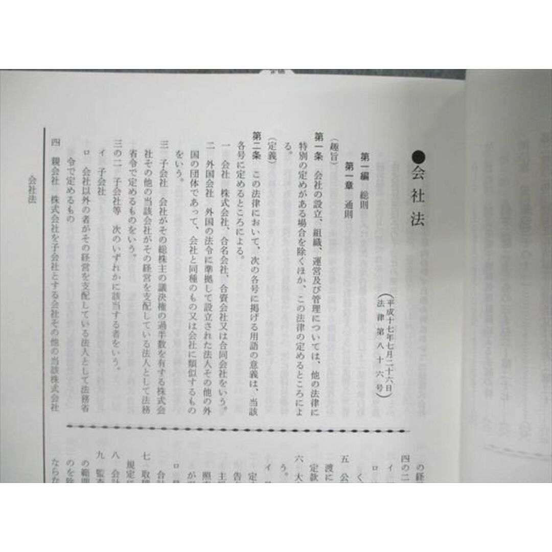 WN93-051 大蔵財務協会 令和4年 公認会計士試験用 参考法令基準集 企業法 2022年合格目標 未使用 28S4B エンタメ/ホビーの本(ビジネス/経済)の商品写真