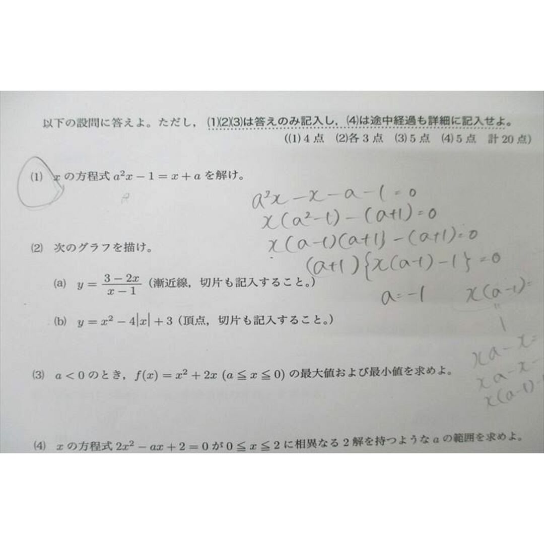 鉄緑会 2013年度 第2回 中2校内模試 2014年2月実施 英語/数学 鉄緑会 2013年度 第2回 中2校内模試 2014年2月実施 英語/数学
