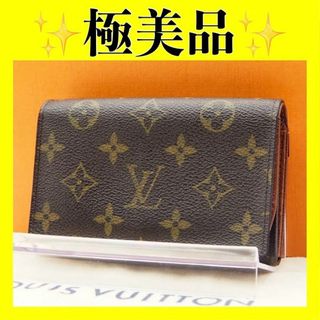 ルイヴィトン(LOUIS VUITTON)の【新型モデル】ルイ ヴィトン　モノグラム　トレゾール　二つ折り財布　財布(財布)