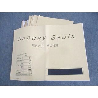 WN11-128 SAPIX 小6 SS特訓 Sunday Sapix サンデーサピックス 解法力01〜14 2022年度版 全14回フルセット 計14冊 54M2D(語学/参考書)