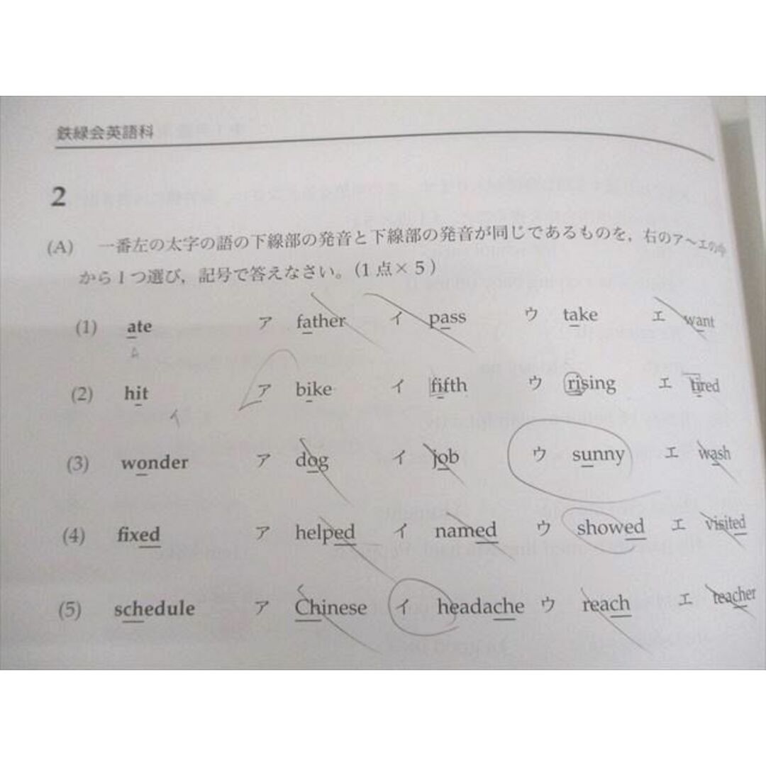 WN11-138 鉄緑会 中1 2015年度 第1/2回 中1校内模試 2015年8月/2016年2月実施 テスト計4回分 英語/数学 08m0D エンタメ/ホビーの本(語学/参考書)の商品写真