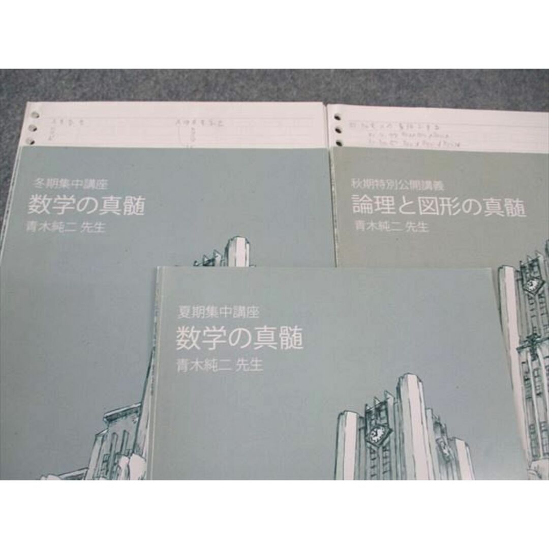 東進 数学/論理と図形の真髄 東大特進コース 夏期/秋期特別公開 東進 数学/論理と図形の真髄 東大特進コース 夏期/秋期特別公開