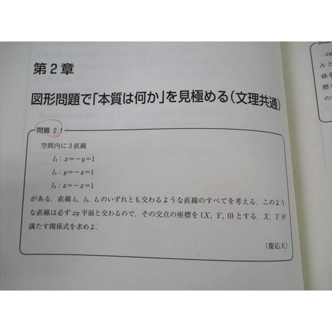 東進 数学/論理と図形の真髄 東大特進コース 夏期/秋期特別公開 東進 数学/論理と図形の真髄 東大特進コース 夏期/秋期特別公開