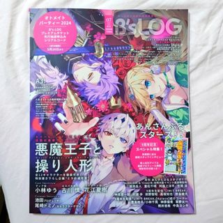 ☆切り抜き　B's-LOG ビーズログ ビズログ  2024 7月号 雑誌☆(音楽/芸能)