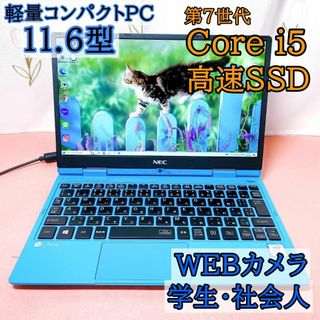 エヌイーシー(NEC)のB96⭐️Core i5⭐️快適SSD⭐️カメラ付き⭐️小型薄型ノートパソコン(ノートPC)