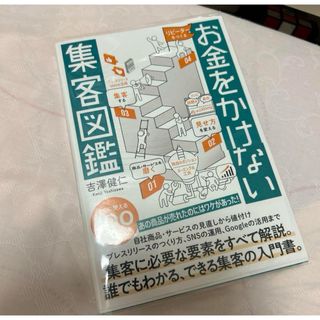 【早い者勝ち】お金をかけない集客図鑑