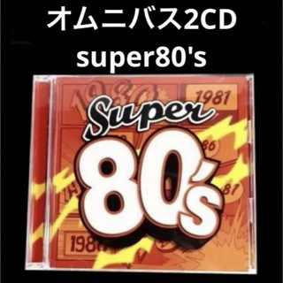 【オムニバス2CD】super80's
