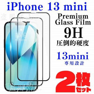 2枚組 保護フィルム ガラスフィルム iPhone13 Mini 専用 ケース(保護フィルム)