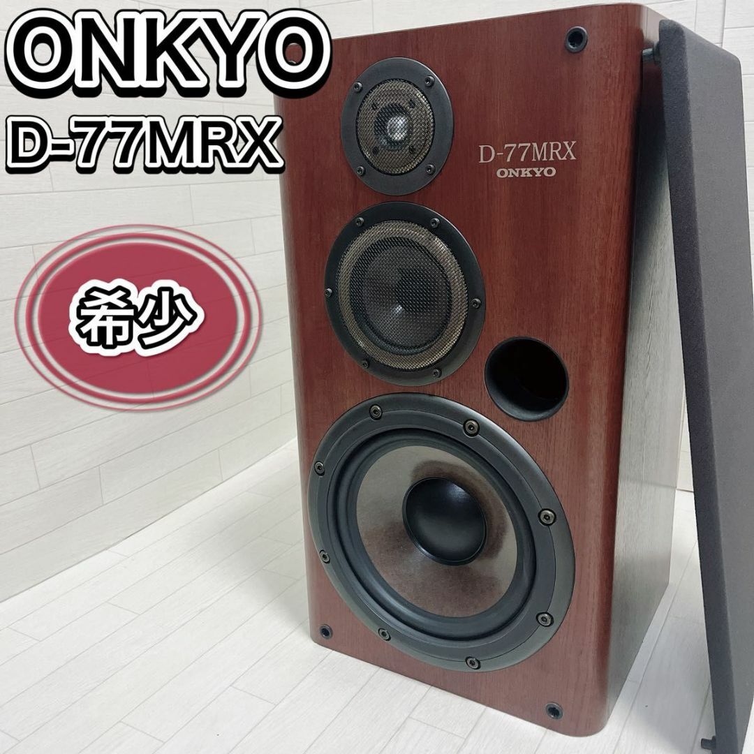 ONKYO(オンキヨー)のONKYO 3ウェイ・スピーカーシステム （1台） D-77MRX 高級 希少 スマホ/家電/カメラのオーディオ機器(スピーカー)の商品写真