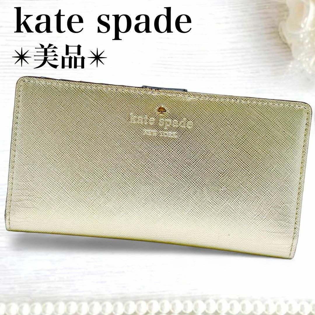 kate spade new york(ケイトスペードニューヨーク)の極美品✨ケイトスペード  レザー パスケース ウォレット 折り財布 ゴールド レディースのファッション小物(財布)の商品写真