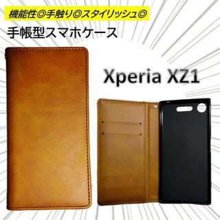 xperia xz1 ケース カバー 手帳型 スマホケース ブラウン 新品(Androidケース)