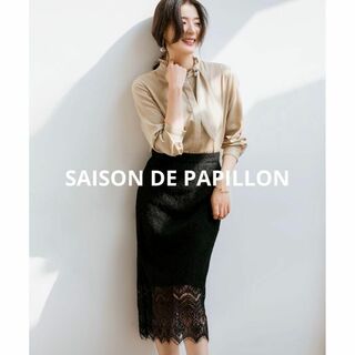 セゾンドパピヨン(SAISON DE PAPILLON)の新品 大人上品 お呼ばれ キレイめ ミモレ丈総レースタイトスカート 黒色(ひざ丈スカート)