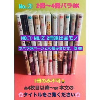 No.③フルカラー コミック 2冊〜4冊 バラ売りOK、1冊のみ不可です>_<。