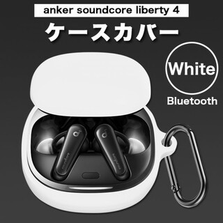 anker soundcore liberty 4 白 ケースカバー 傷防止(ヘッドフォン/イヤフォン)