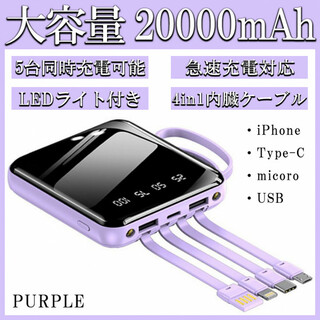 モバイルバッテリー 大容量 20000mAh 小型 iPhone パープル k(バッテリー/充電器)