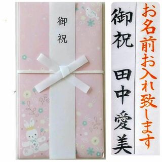 ご祝儀袋【新品】《sweet ピンク　一般御祝》御祝儀袋　御祝い袋　のし袋　金封(その他)