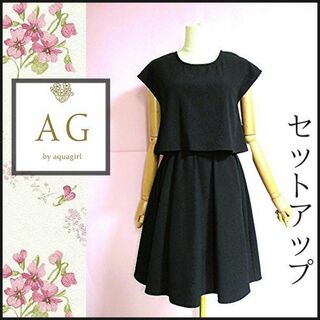 エージーバイアクアガール(AG by aquagirl)の【AG by aquagirl】セットアップ　黒　トップス　ワンピース　S(ひざ丈ワンピース)