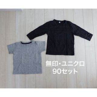 ムジルシリョウヒン(MUJI (無印良品))の90サイズ tシャツ 2枚セット 無印 ユニクロ(Tシャツ/カットソー)