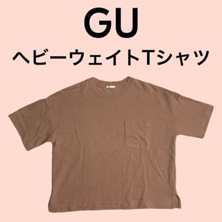 ジーユー(GU)のGU ジーユー ヘビーウェイトTシャツ(Tシャツ(半袖/袖なし))