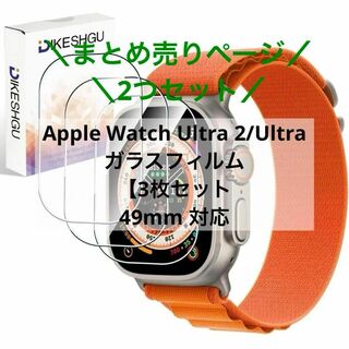 AppleWatchUltra2/Ultra ガラスフィルム 49mm対応