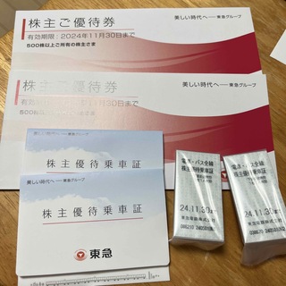 東急　株主優待　500株以上　2セット(鉄道乗車券)